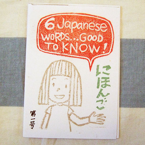 My Epic Zine Collection: 6 Japanese Words