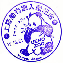 Tokyo Extras: Souvenir Stamps
